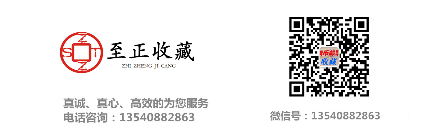 成都微讯商务信息咨询有限公司|成都邮票回收|成都钱币回收|成都纪念币回收|成都老纸币回收|成都钱币回购|成都邮票收购|四川钱币回收|四川纪念币回收|四川老纸币回收 